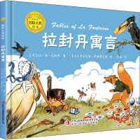 音像国际大奖绘本:拉封丹寓言(精装)(法)让·德·拉封丹