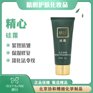 精心硅霜协和精心旗舰补水霜保湿霜滋润护手霜身体乳女士男士 硅霜60g*1支
