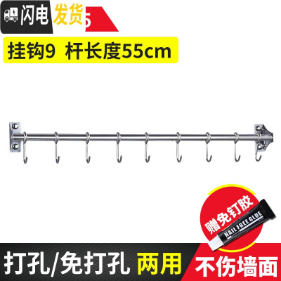 三维工匠厨房挂杆免打孔304不锈钢排钩挂架挂钩式厨卫挂件多功能壁挂 55cm9钩-(免打孔/打孔两用)