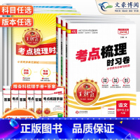 语文数学英语❤️人教版3本 四年级上 [正版]2023秋王朝霞考点梳理时习卷四年级上册下册语文数学英语王朝霞试卷人教北师