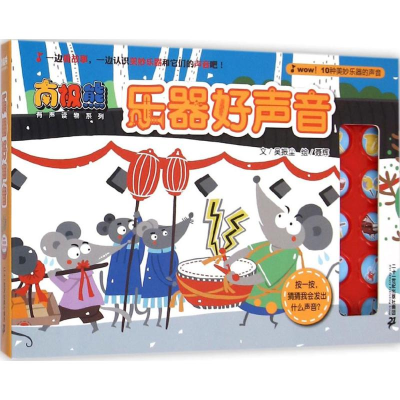 [M]乐器好声音-9787556809547