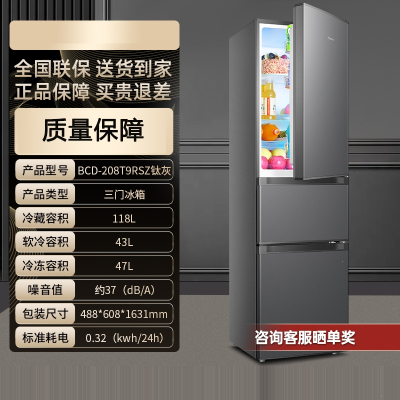 荣事达(Royalstar)301升法式冰箱家用一级能效超薄嵌入式双开门大容量电冰箱_208L钛灰三门一级节能