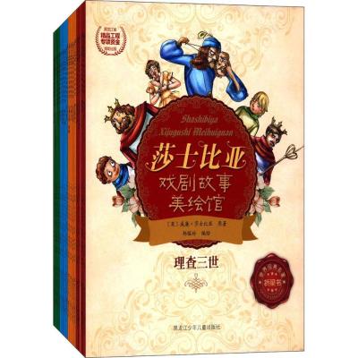 莎士比亚戏剧故事美绘馆