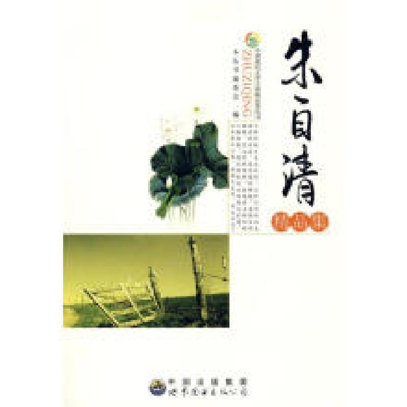 正版新书]中国现代文学大师精品集:朱自清精品集本书编写组9787