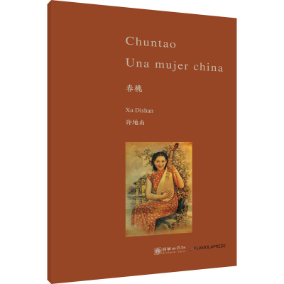 [M]春桃-9787505446519