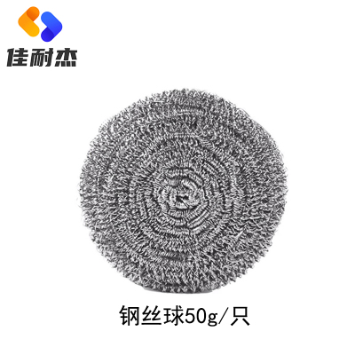 佳耐杰 钢丝球不锈钢清洁球 50g/只