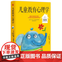儿童教育心理学(纪念阿德勒诞辰120周年珍藏版,其子Kurt亲笔题字盛赞) 正版书籍