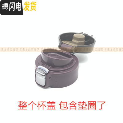 三维工匠梦重力保温杯MMJ-A036 36C 48C 381 481杯盖子垫圈配件MMY048 MMJ紫褐色杯盖