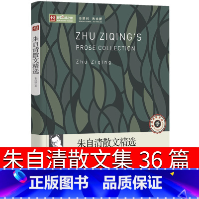 [正版]朱自清散文集初中生背影全集精选荷塘月色经典作品选小学生读本六年级匆匆 春 高中生七年级图书中国文联出版社