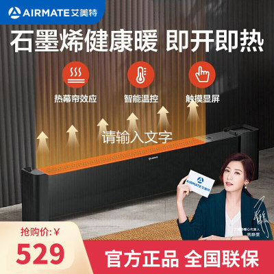 艾美特 (Airmate) 取暖器 WD22-A18 家用踢脚线移动地暖电暖器取暖器智能APP遥控节能热幕帘式暖器石墨烯
