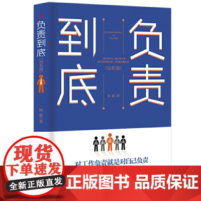 负责到底(钻石版)