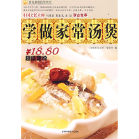 正版新书]学做家常汤煲:家常菜跟我学系列《学做家常烫煲》编委