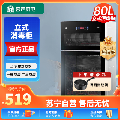容声(RONGSHENG)立式消毒柜86-RQ230家用80L大容量臭氧远红外线高温二星级消毒不锈钢厨房餐具碗筷柜