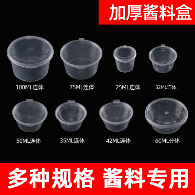 [补贴10%]一次性酱料杯商用小蘸料杯密封酱料盒连体外卖打包分装盒分隔分格