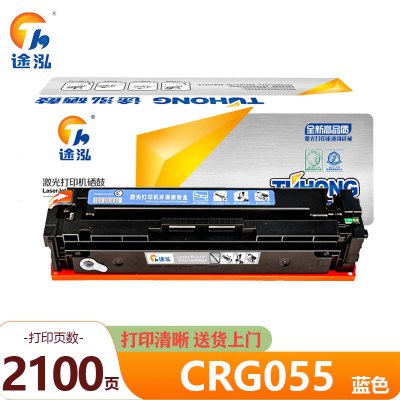 途泓 硒鼓蓝色CRG055支