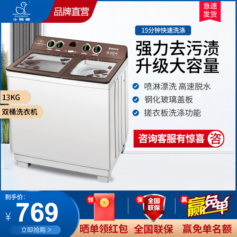 小鸭13公斤 半全自动洗衣机双桶双缸家用宿舍租房洗脱一体 大容量带甩干桶脱水 双壁外壳更耐用