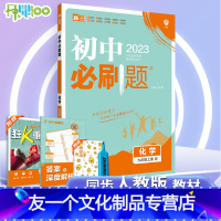 [友一个正版]2023新版初中九年级上册化学人教版LJ初中九9年级上册化学练习册试卷初三上册人教辅导练习资料书化学同步