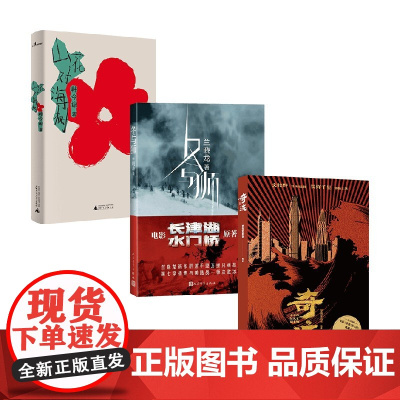 山花对海树+奇迹+冬与狮套装3册 韩今谅 兰晓龙 等著 文学