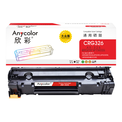 欣彩AR-326硒鼓 大众版 适用佳能CRG326 LBP6200D LBP6230DW LBP6230DN激光打印机