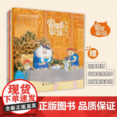 宫喵家族 故宫喵的二十四节气故事 夏 6册 4-8岁 红方块 著 绘本