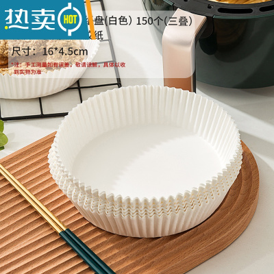 敬平空气炸锅专用纸家用油纸食物吸油纸盘烘焙烧烤纸垫硅油垫纸 空气炸锅专用纸盘150张[白色](3-5L炸锅用)烘焙纸