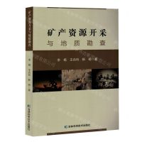 [N]矿产资源开采与地质勘查-9787574409170