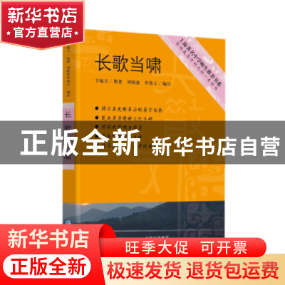 正版 长歌当啸 卞毓方 著,刘晓惠 毕伟玉 编注 东方出版中心 978
