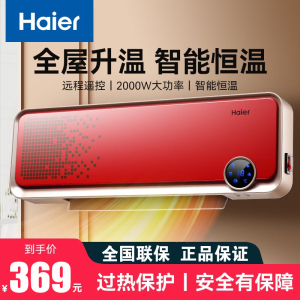 海尔(Haier)暖风机取暖器2000W功率 浴室壁挂式家用电暖器节能省电热风机壁挂电暖气防水 HNS2005 遥控款