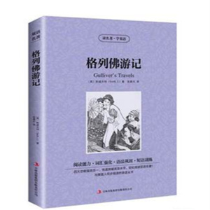 格列佛游记 中英对照英汉双语读物英文版+中文版 全译本读名著学英语英文小说书籍 世界经典双语名著 格列夫游记 区域
