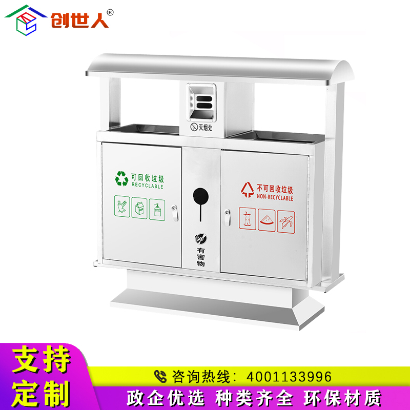 创世人 不锈钢分类垃圾桶垃圾箱垃圾收纳分类箱室外市政环卫小区垃圾筒分类垃圾箱