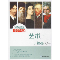 正版新书]疯狂阅读·青春会客厅6艺术拯救人生--天星教育天星教育