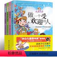 [正版]全套4册 我zui做一个受欢迎的人 我能得第一儿童文学课外励志成长故事图书 6-12岁小学生一二三四五六年级畅