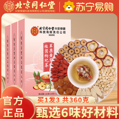 [买1发3共360g]北京同仁堂内廷上用苹果黄芪红枣桂圆枸杞茶120g代用茶保健茶饮泡水喝的茶甄选6味好材料