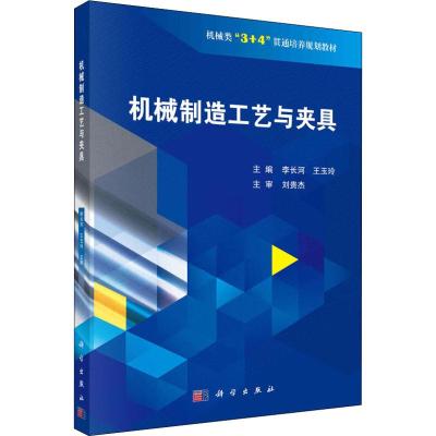 机械制造工艺与夹具