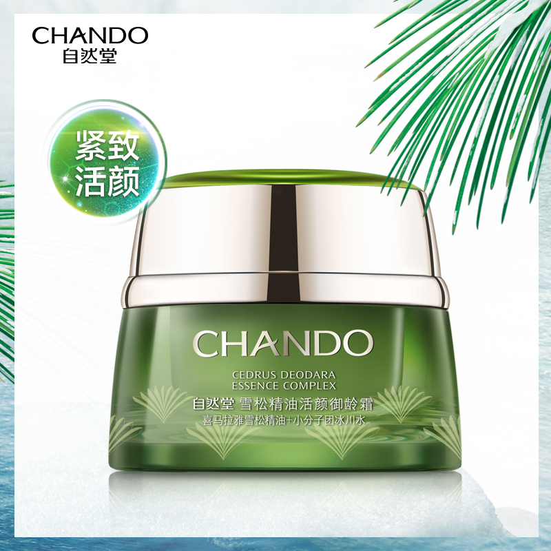 (CHANDO)自然堂面霜 雪松精油活颜御龄霜50g 滋润营养,紧肤淡皱