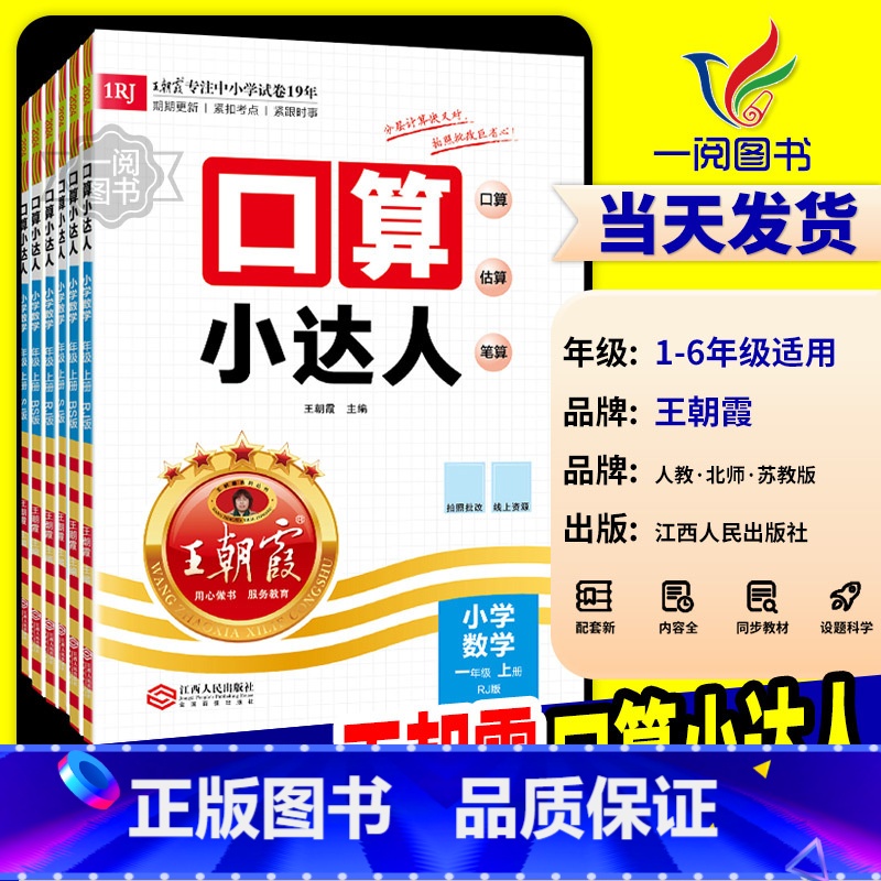 口算小达人 [人教版] 二年级上 [正版]2024新版王朝霞口算小达人一二三四五六年级上册下册人教版北师大江苏教版口算题