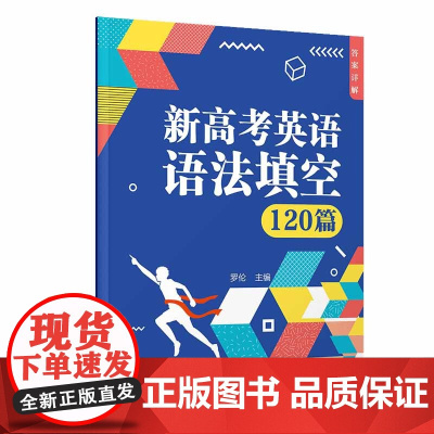 新高考英语语法填空120篇