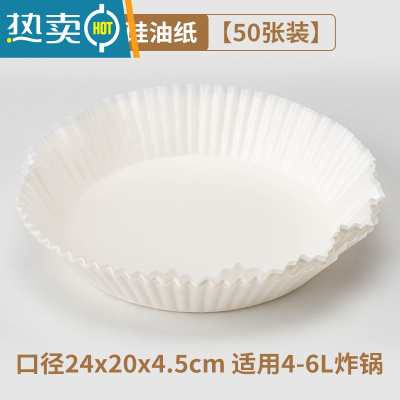敬平空气炸锅专用垫纸工具吸油硅油纸盘食物家用烘烤刷烤一体锅吸油纸 [4-6L锅专用]白色双面硅油纸50张--超烘焙纸