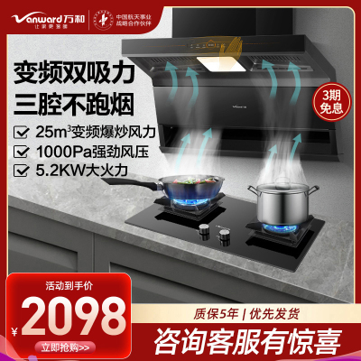 万和(Vanward)25m³顶侧双吸油烟机7字机5.2KW大火力燃气灶套装 WL860+C5天然气烟灶套餐
