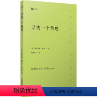 [正版]图书寻找角色(经典写作课)〔英〕格雷厄姆·格林9787020181704人民文学出版社