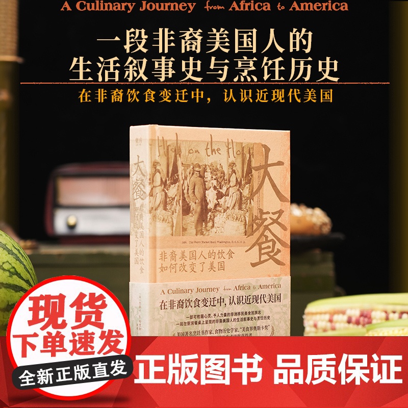 《大餐》 副书名:非裔美国人的饮食如何改变了美国 餐桌上的生活史同名美食纪录片《大餐》“舌尖上的非洲”广东人民出版社出版