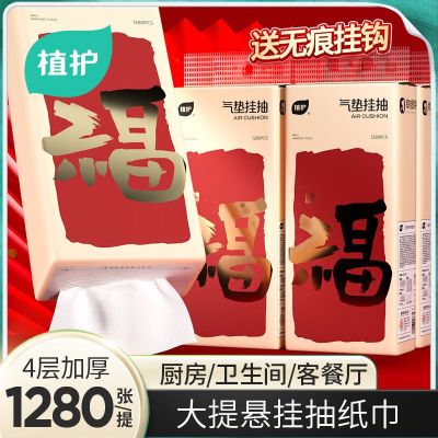 植护悬挂式抽纸 气垫纸巾面巾纸卫生纸家用餐巾纸擦手纸厕所 2提-平安喜乐