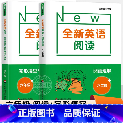 全新英语阅读+完形填空与首字母 六年级 小学通用 [正版]全新英语阅读一二三四五六年级阅读理解小学123456年级英语训