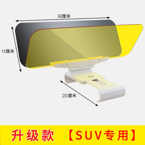 [补贴10%]日夜两用防眩镜遮阳板夜视镜护目镜防炫目防强光司机汽车安全用品 越野车/SUV专用[长32cm] 日夜2
