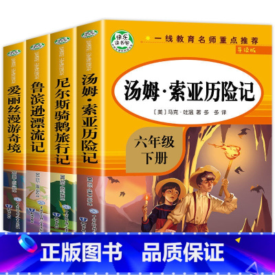 [全4册]快乐读书吧六下(赠考点) [正版]快乐读书吧上册下册小学生课外书一年级二年级三年级四五六年级小鲤鱼跳龙门孤独的