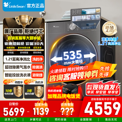 小天鹅洗烘一体滚筒洗衣机全自动家用12公斤大容量纯平全嵌 1.21超高洗净比[小乌梅3.0高奢版]TD12VE40PRO