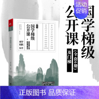 [正版]文轩国学梯级公开课4 摩罗、杨帆 书籍小说书 书店 江苏文艺出版社