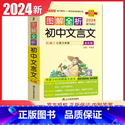 初中文言文 统编版 初中通用 [正版]通用版2024初中绿卡图解速记语文数学英语物理化学生物政治历史地理 初一二三789