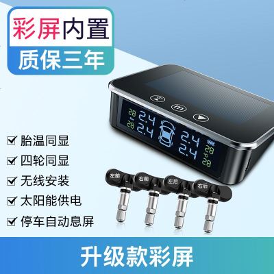 [补贴10%]胎压监测器无线汽车外置内置检测仪高精度轮胎气压通用表智太阳能 内置 升级触屏款[彩屏]内置★质保3年
