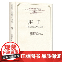 庄子:英汉双语国学经典(理雅各权威英译本)